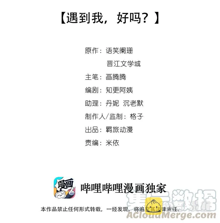 070 遇到我，好吗？ 第3页