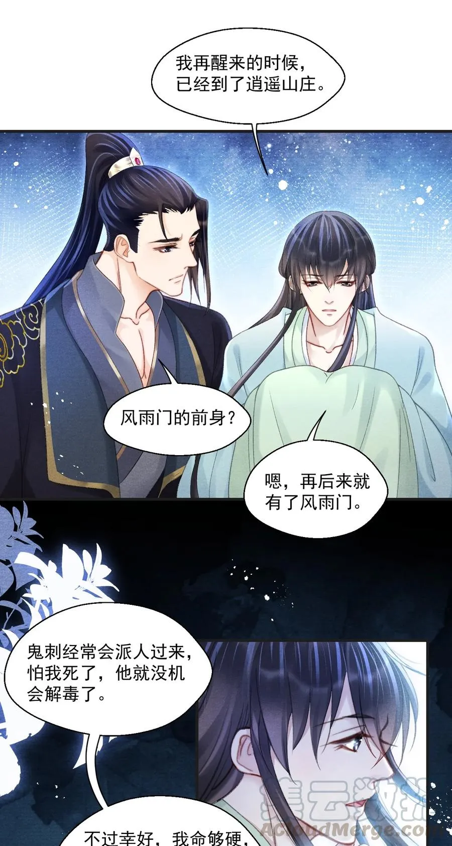070 遇到我，好吗？ 第17页