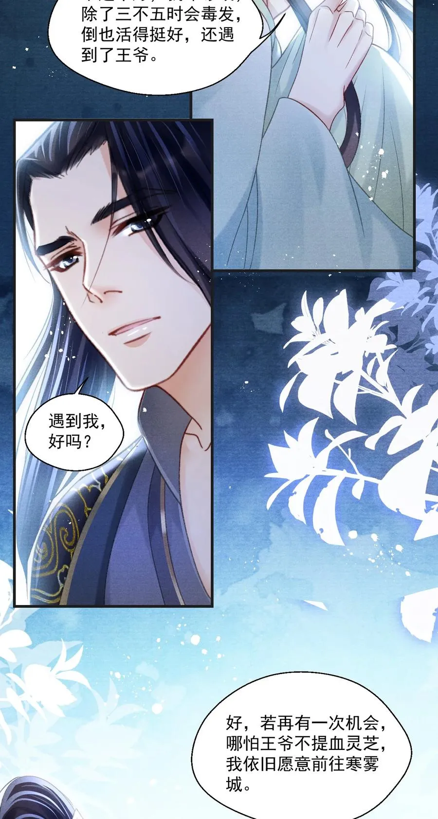 070 遇到我，好吗？ 第18页
