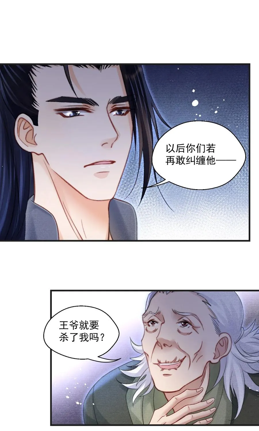 070 遇到我，好吗？ 第34页
