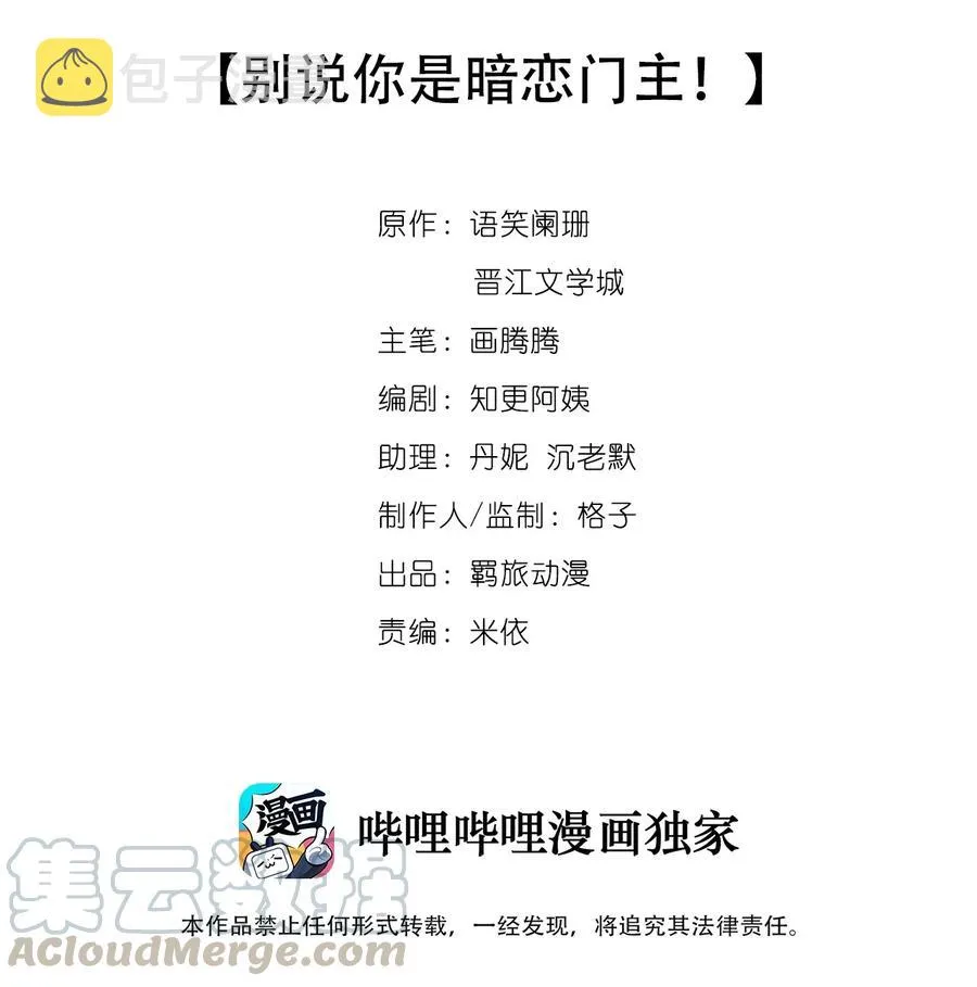 069 别说你是暗恋门主！ 第3页