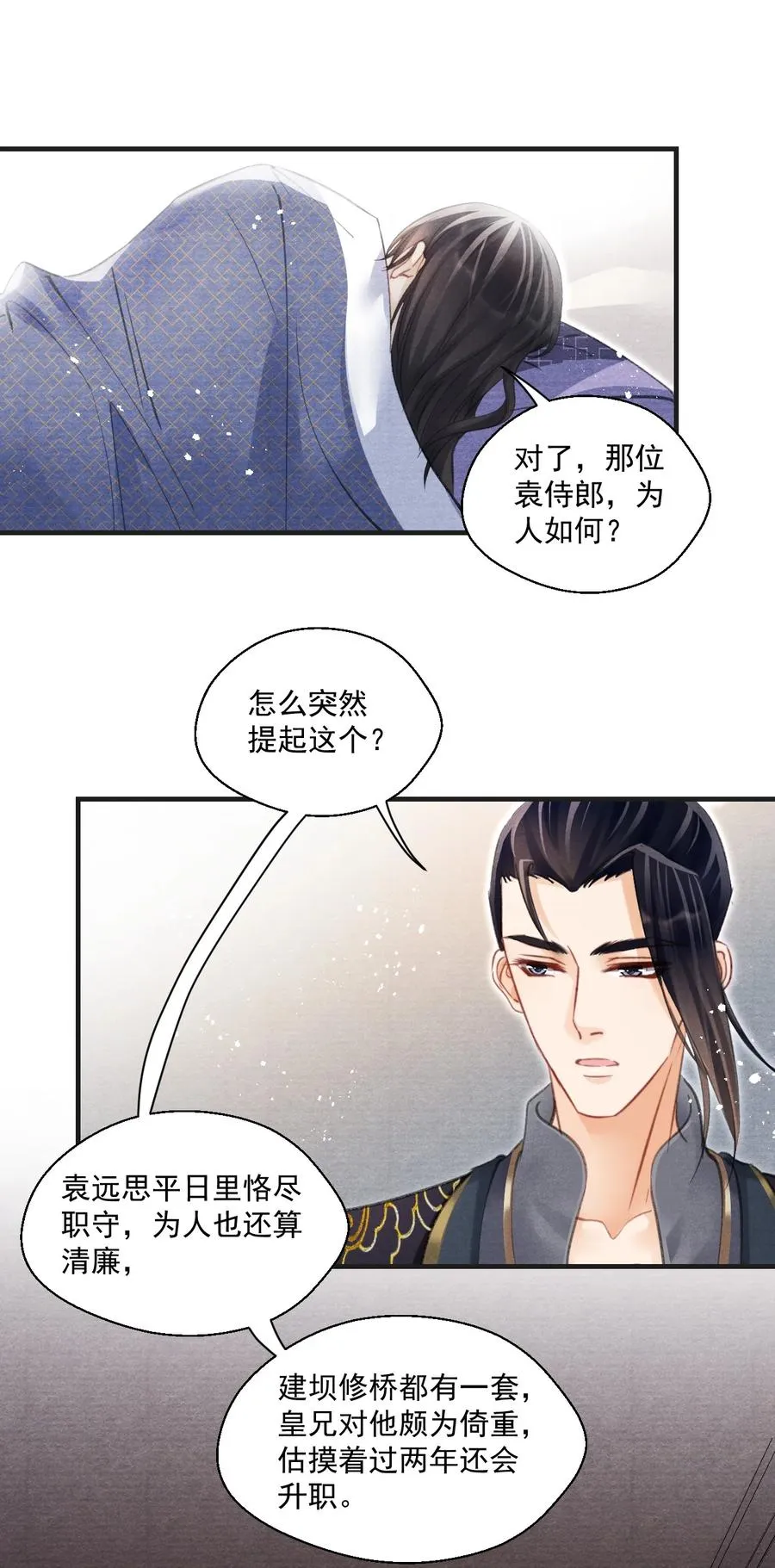 069 别说你是暗恋门主！ 第10页