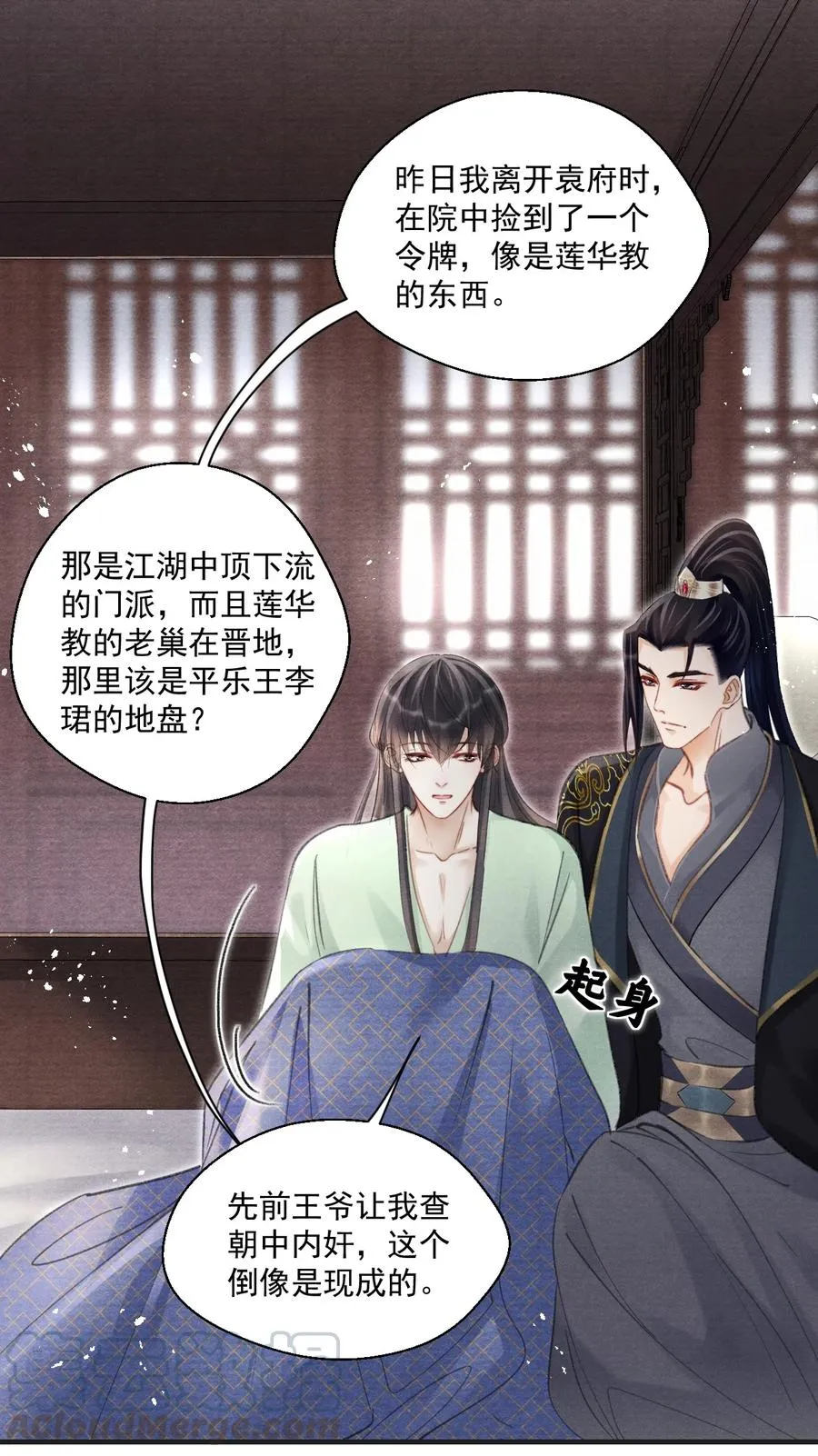 069 别说你是暗恋门主！ 第11页