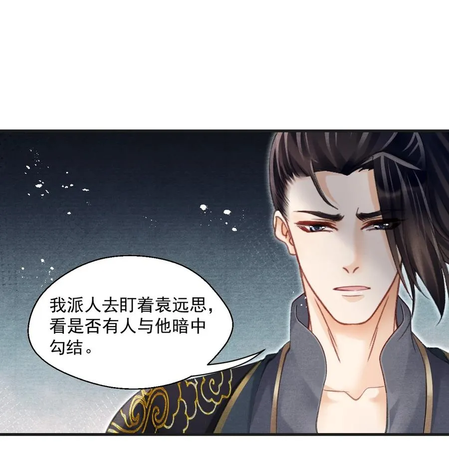 069 别说你是暗恋门主！ 第12页