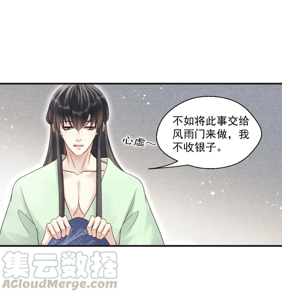 069 别说你是暗恋门主！ 第13页