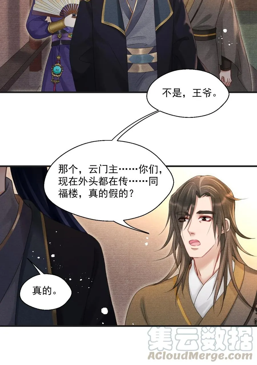 069 别说你是暗恋门主！ 第19页