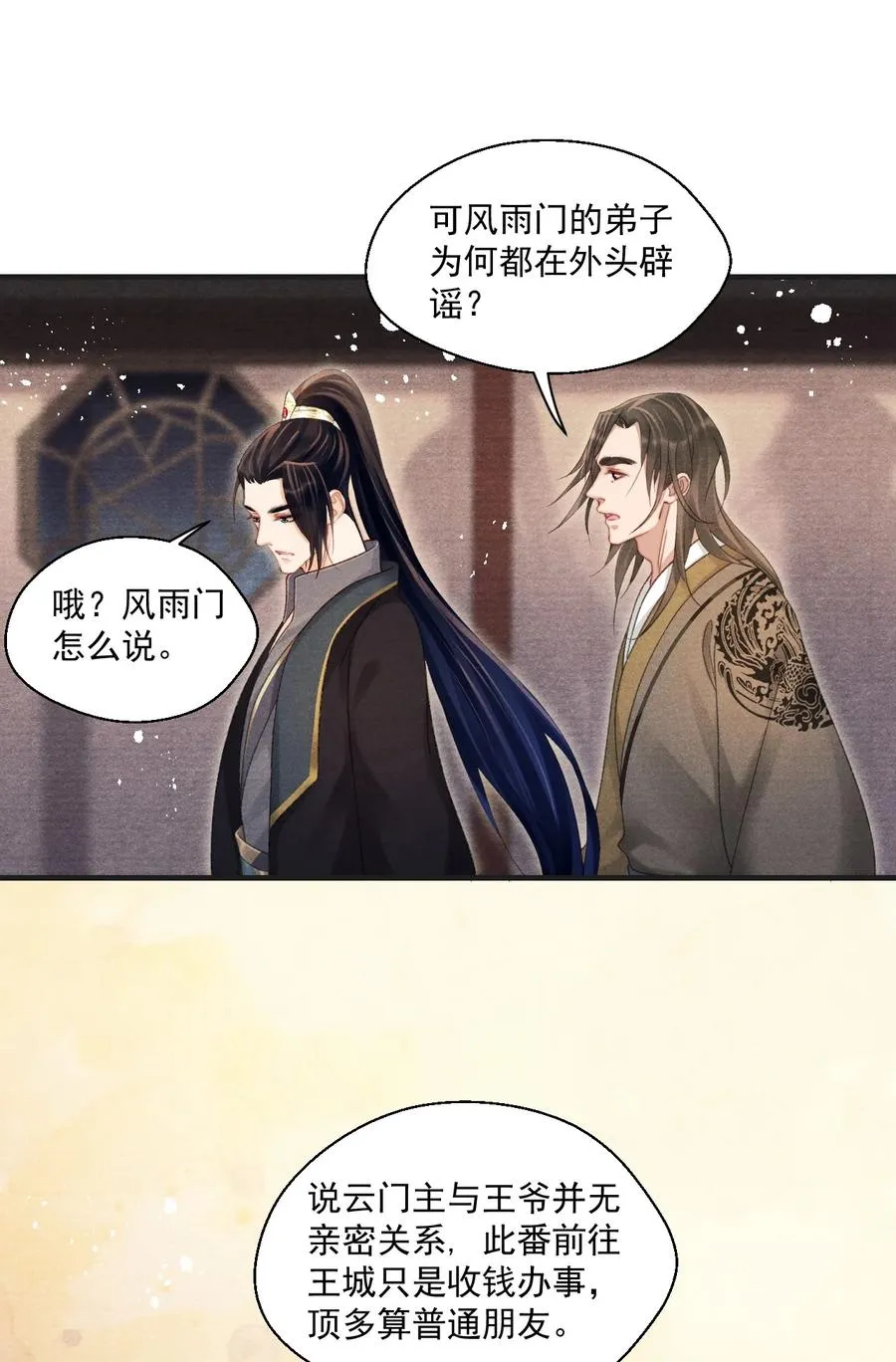 069 别说你是暗恋门主！ 第20页