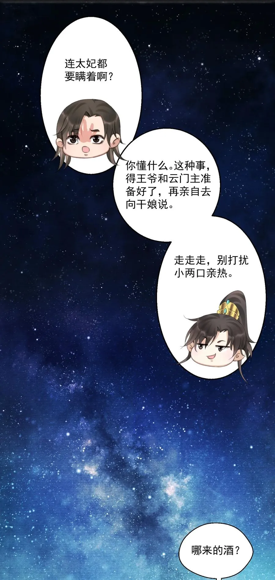 069 别说你是暗恋门主！ 第24页