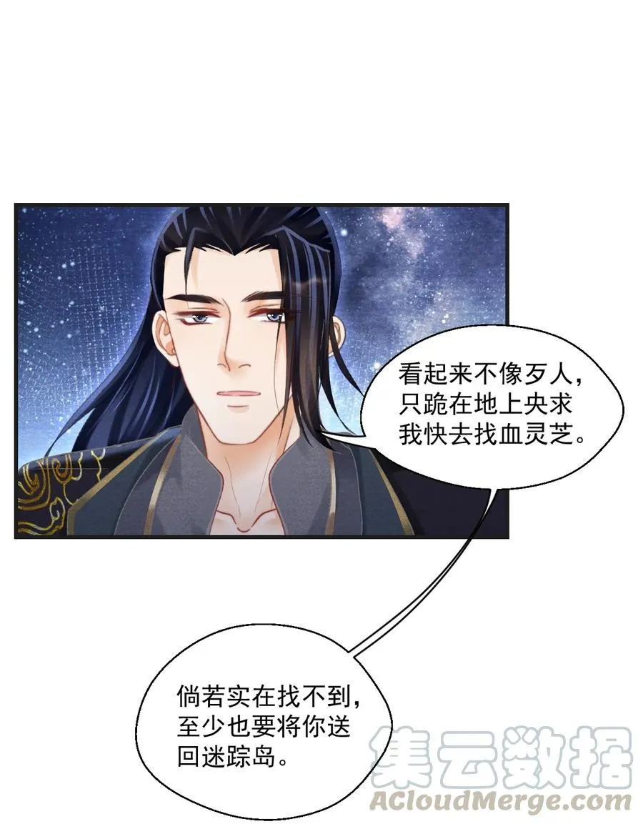 069 别说你是暗恋门主！ 第31页