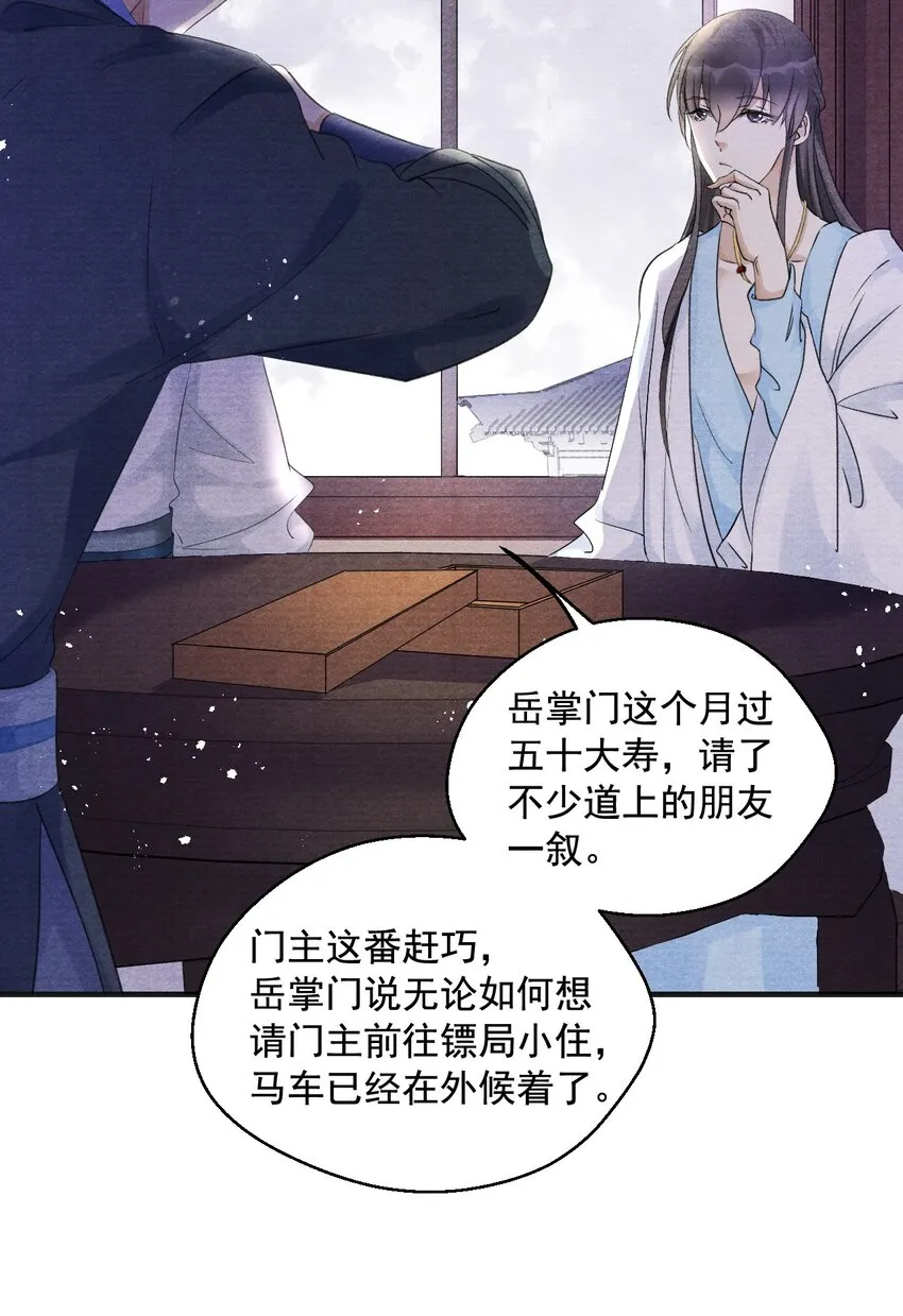 003 暮成雪 第25页