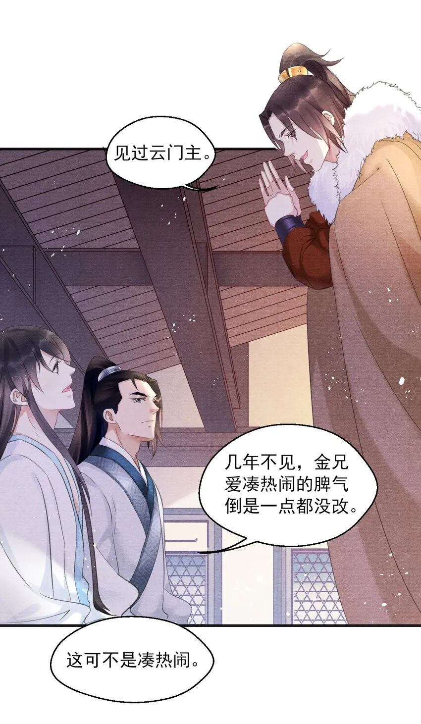 004 我为何要娶你？！ 第14页