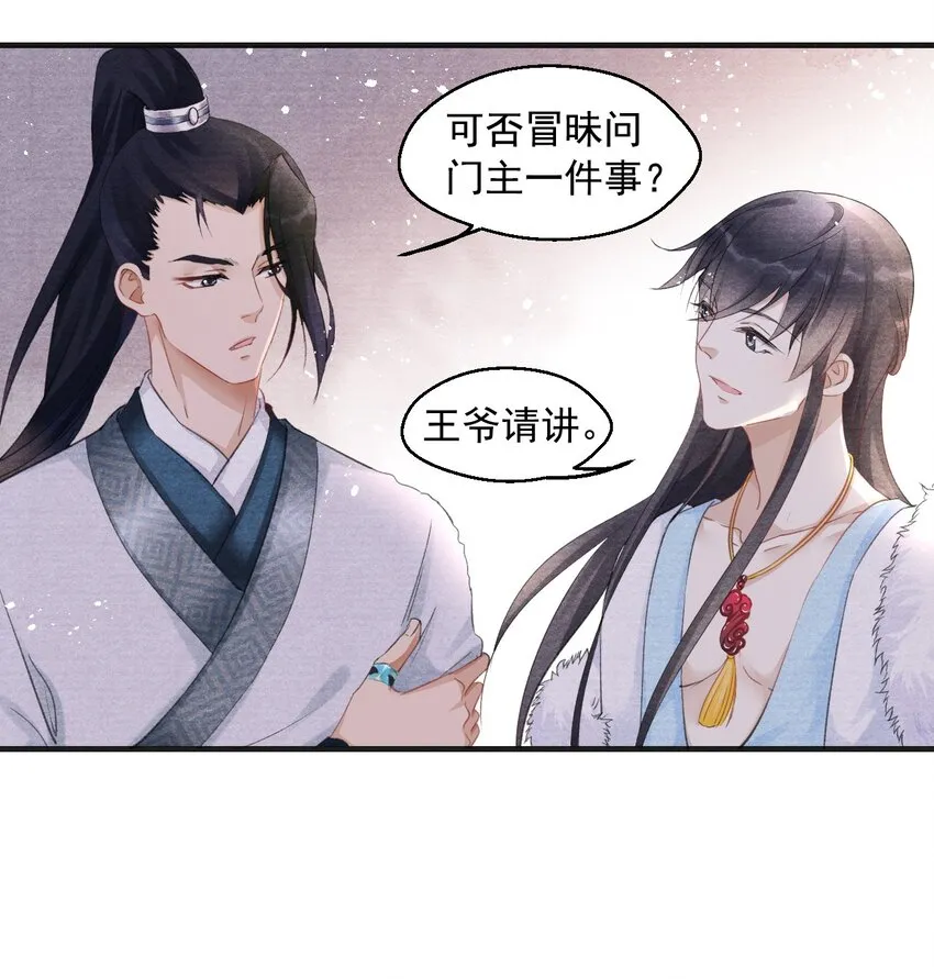 005 门主，你冷吗？ 第7页
