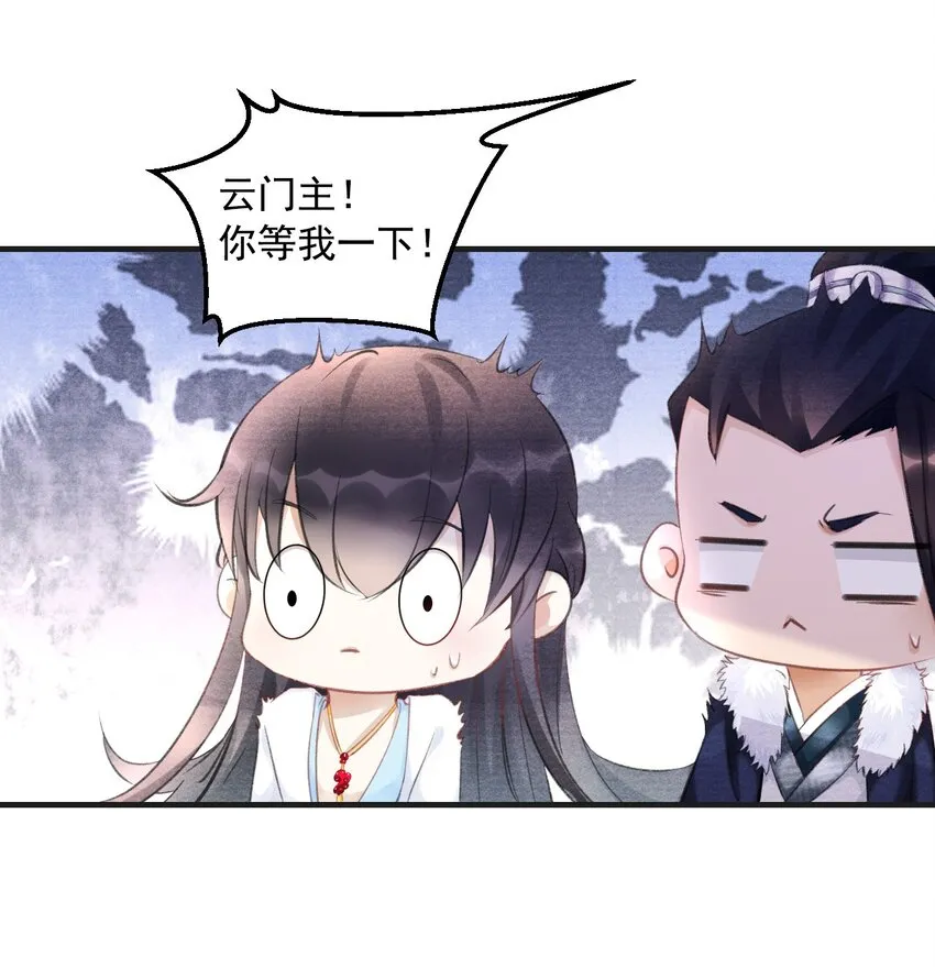 005 门主，你冷吗？ 第16页