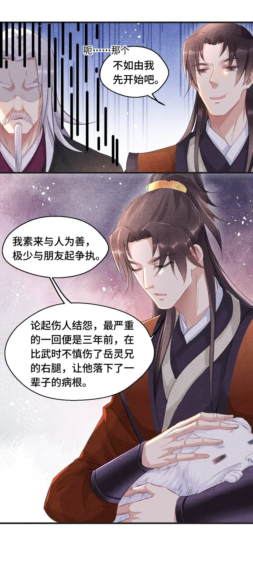 008 我只是个生意人 第23页