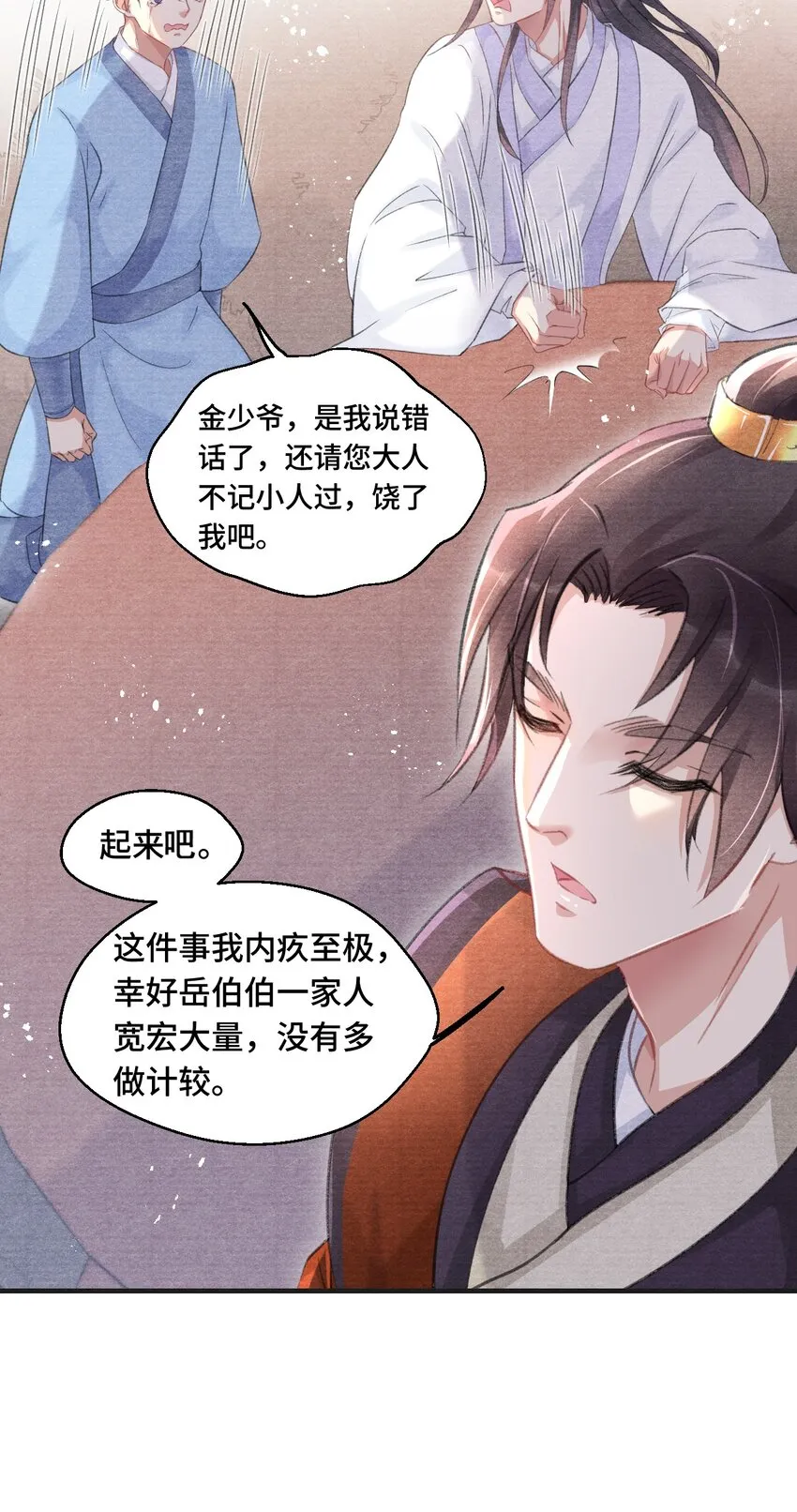 008 我只是个生意人 第25页