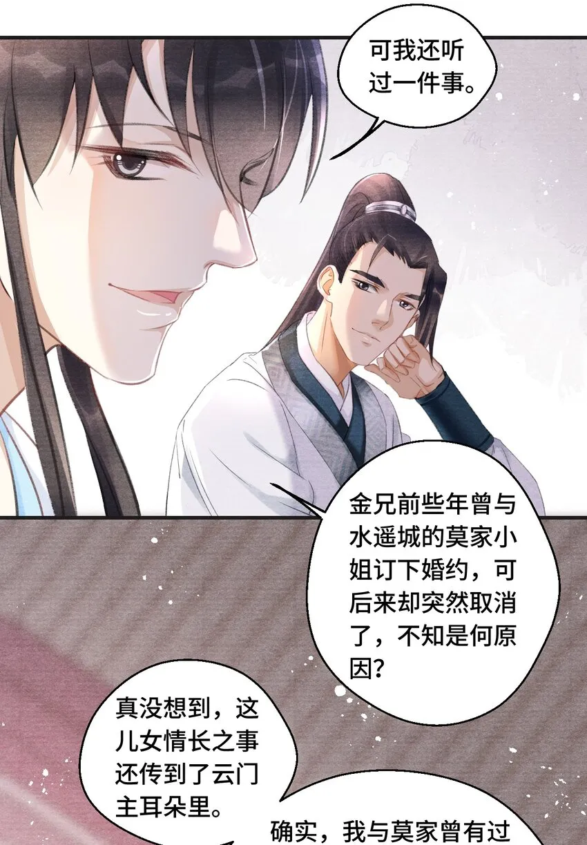 008 我只是个生意人 第28页