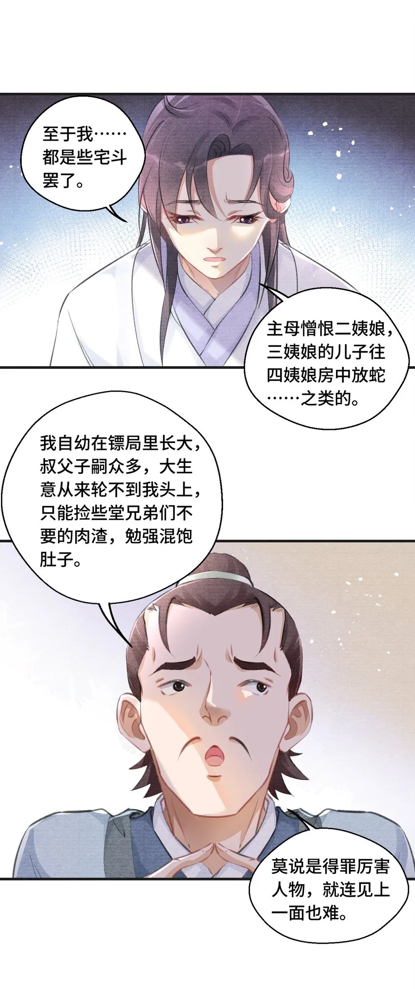 008 我只是个生意人 第31页