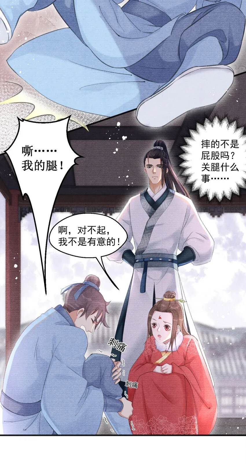 011 这是什么破行当？！ 第22页
