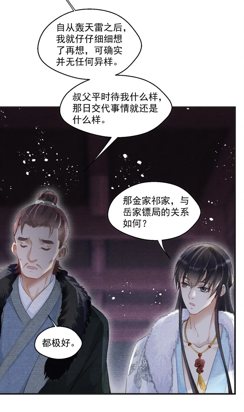 014 失踪了？！ 第21页