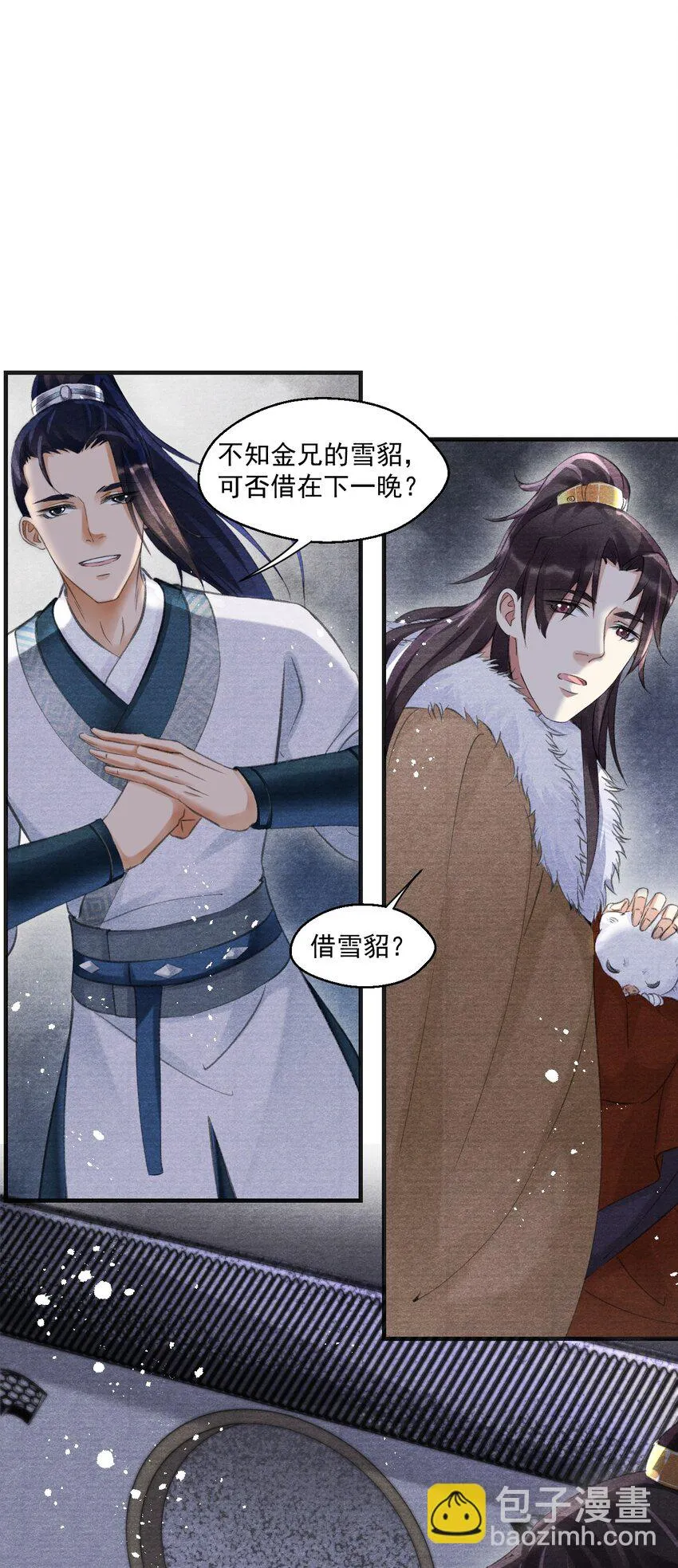 015 贵才要踩！ 第29页