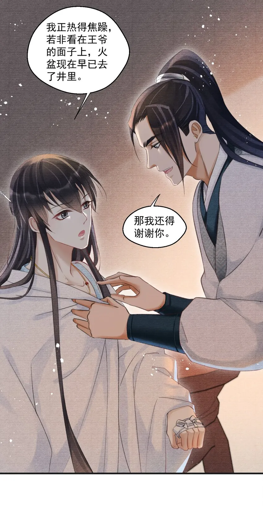016 衣服乖乖穿好！ 第49页