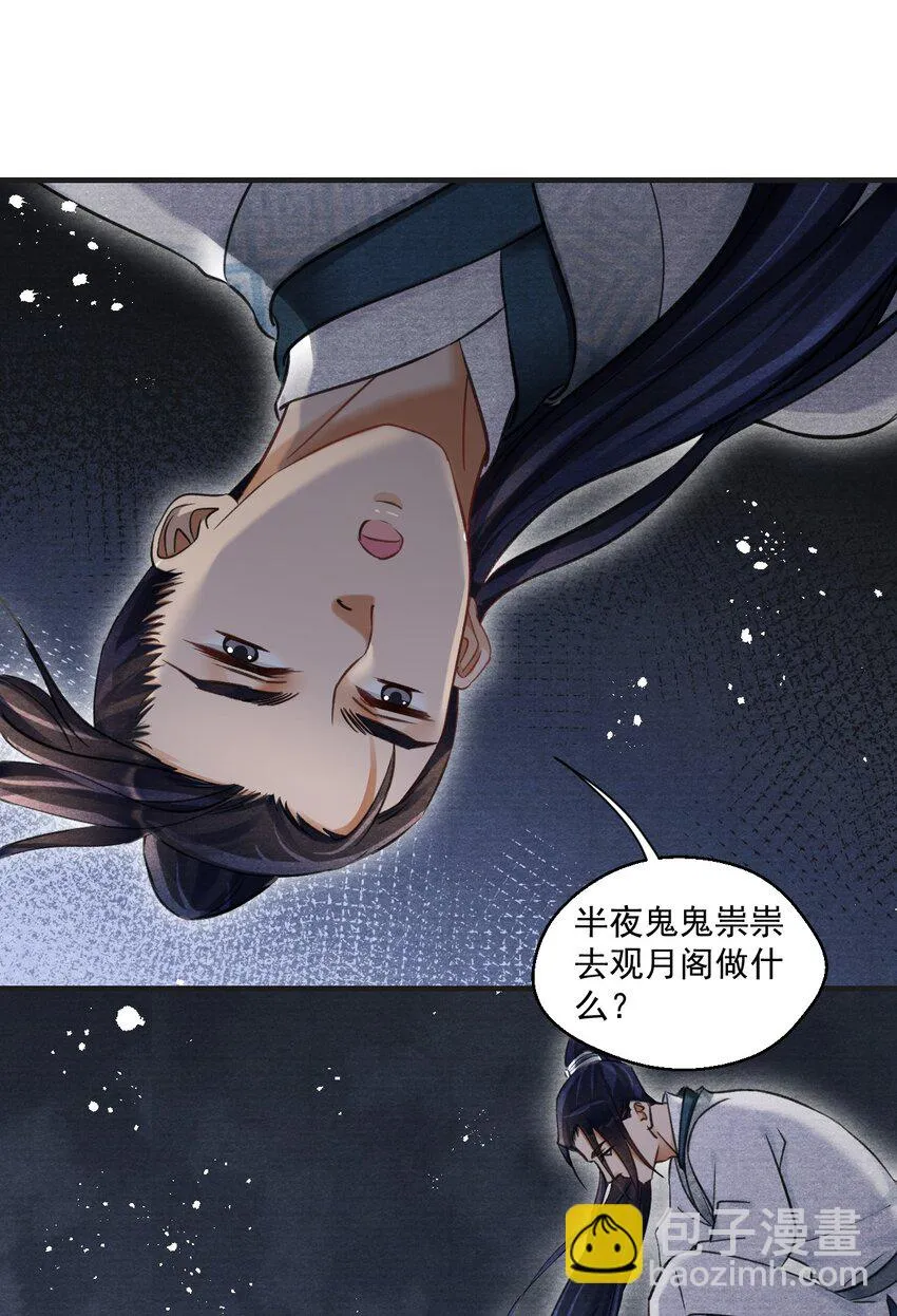 017 观月阁的悲鸣 第29页