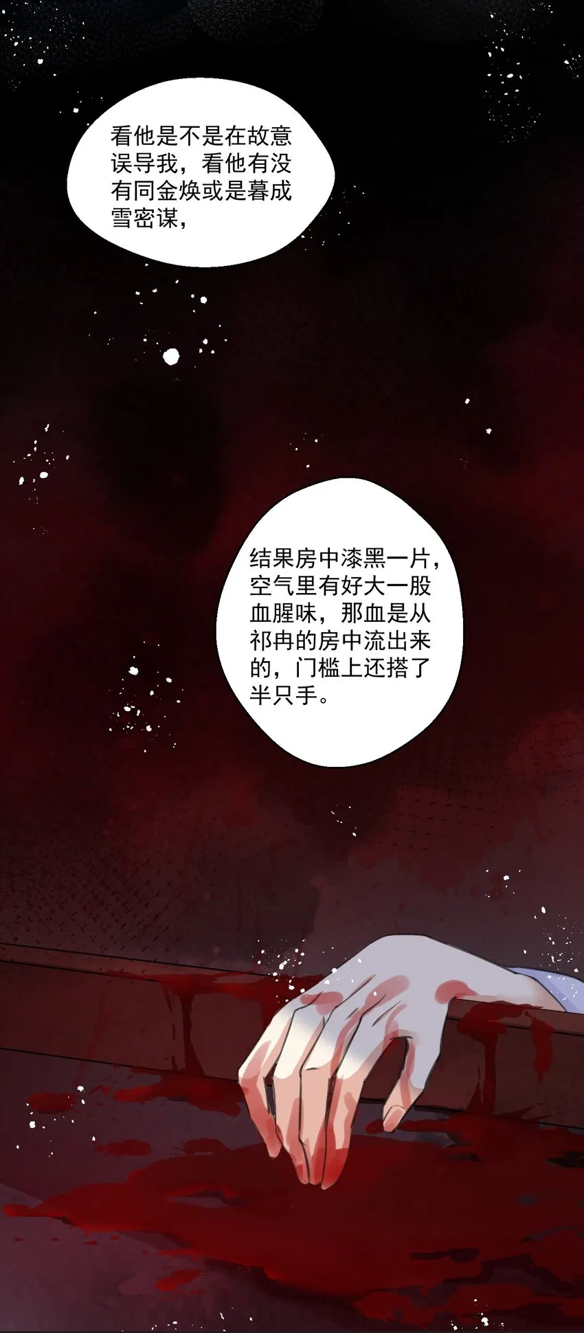 017 观月阁的悲鸣 第35页