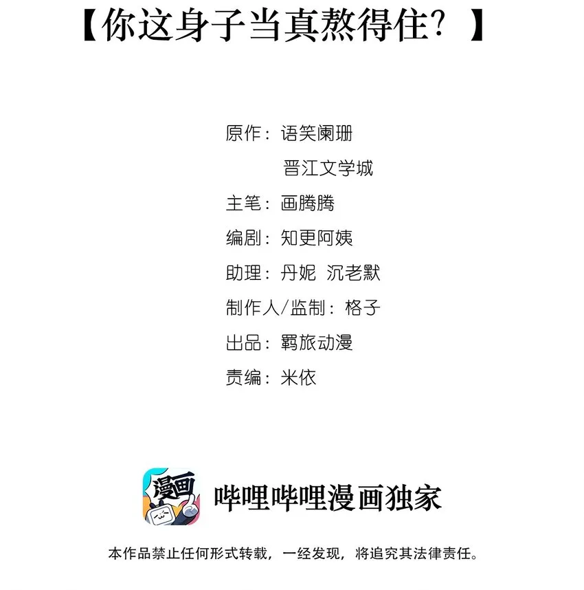 018 你这身子当真熬得住？ 第3页