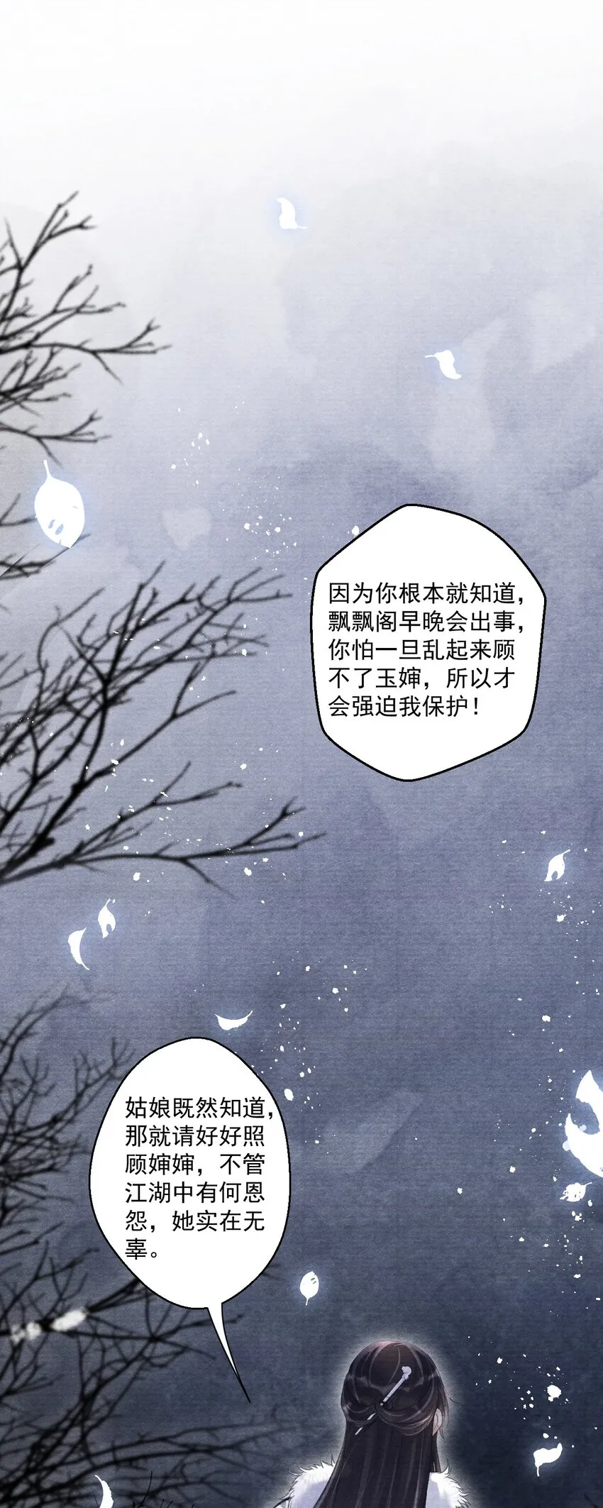018 你这身子当真熬得住？ 第24页