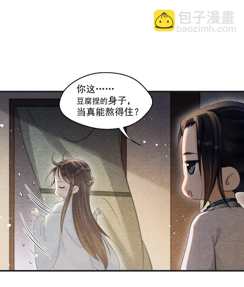 018 你这身子当真熬得住？ 第29页