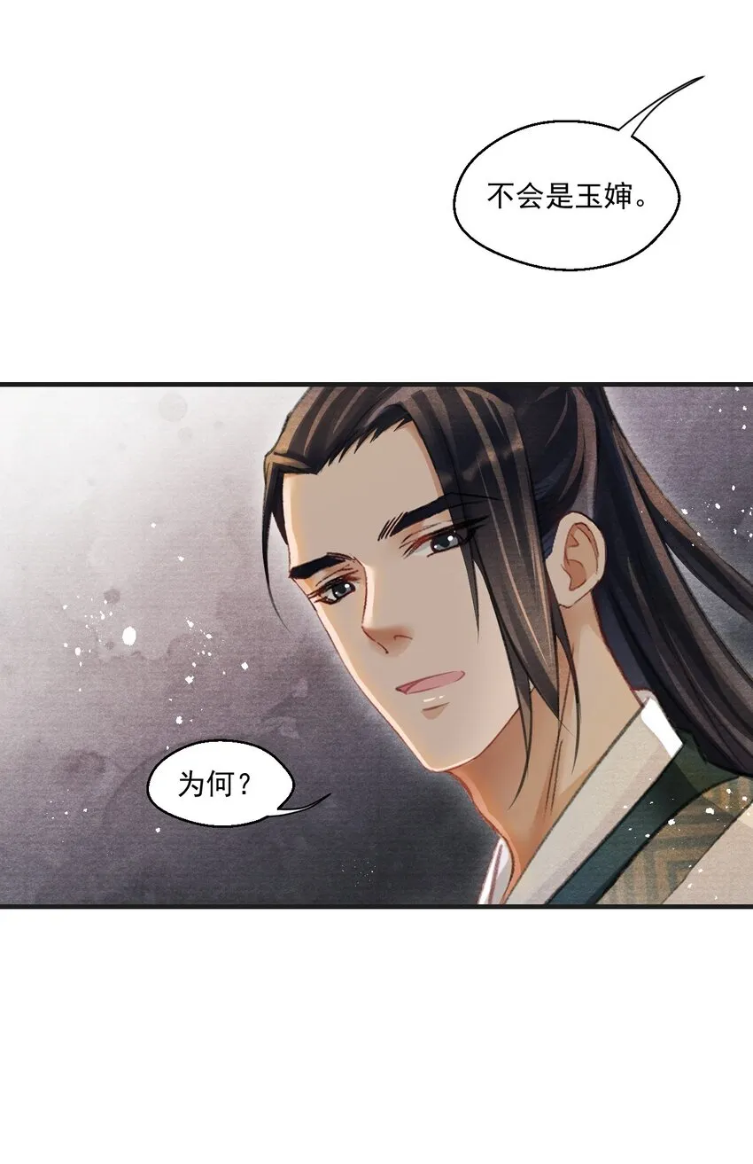 018 你这身子当真熬得住？ 第37页