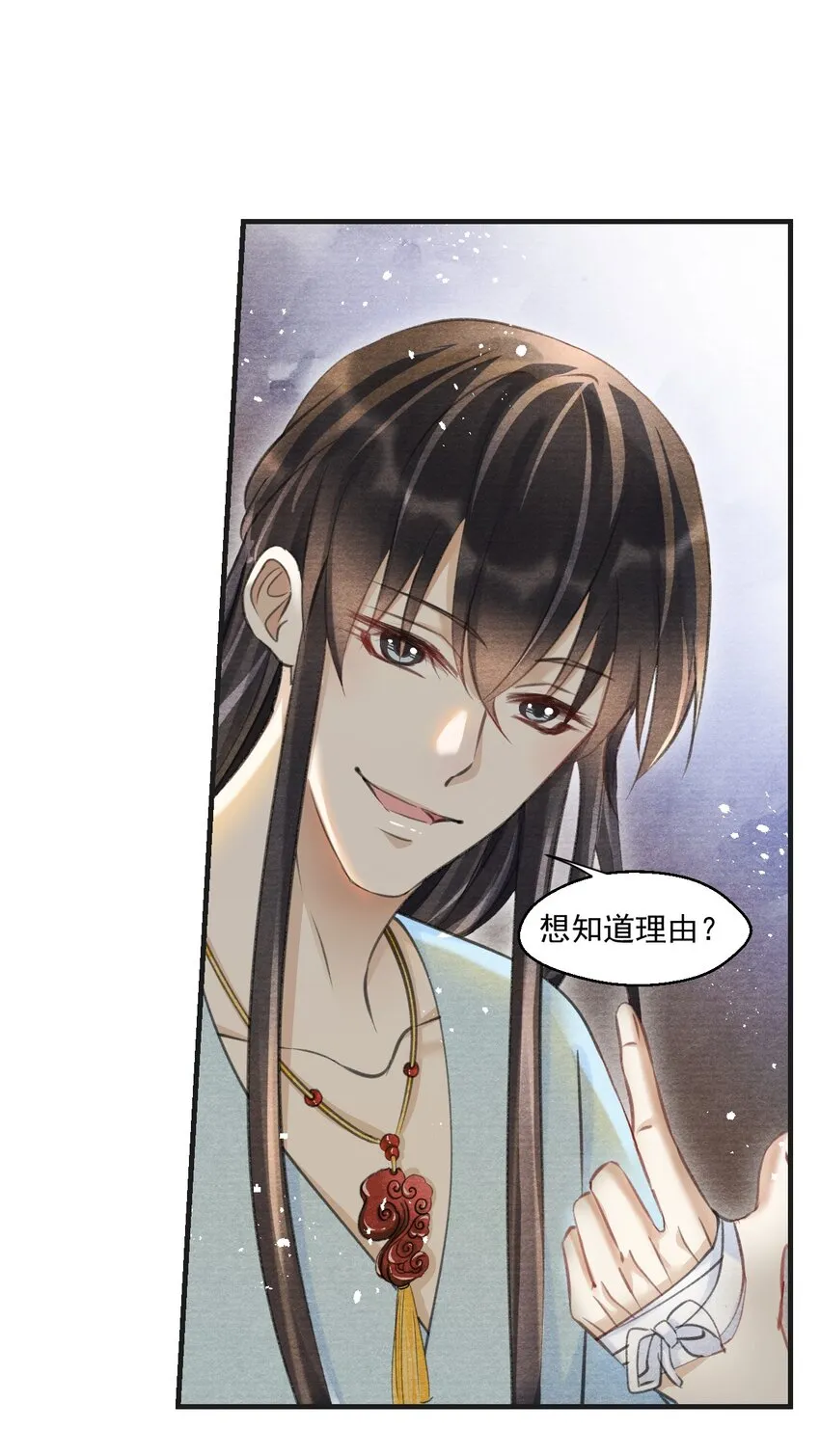018 你这身子当真熬得住？ 第38页