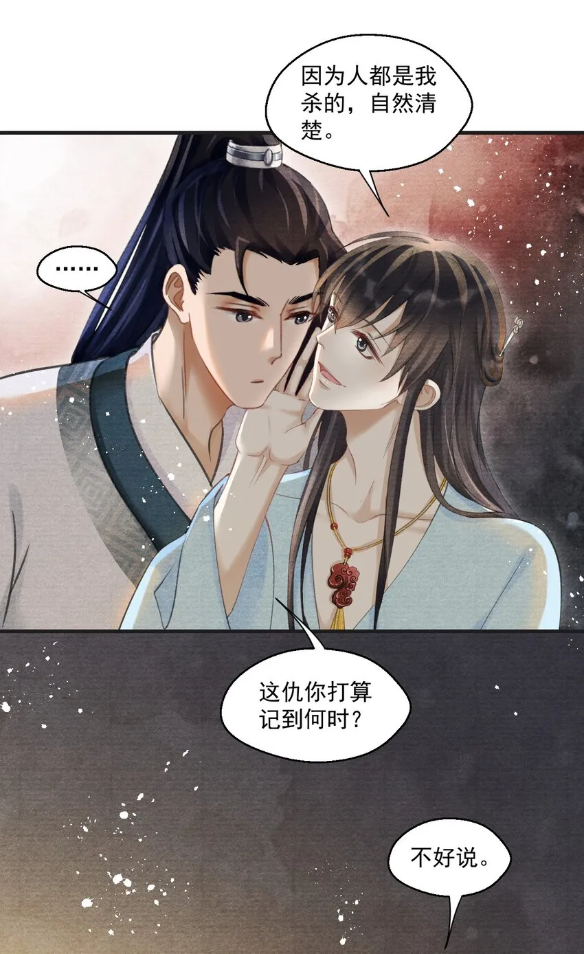 018 你这身子当真熬得住？ 第39页