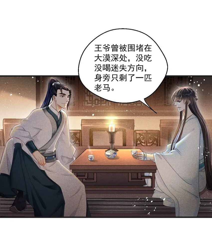 020 是王爷自己要送的！ 第8页