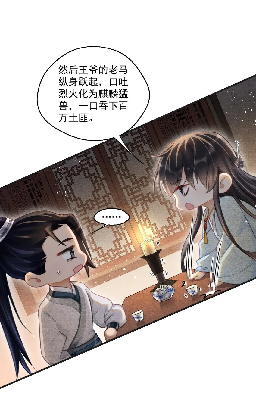 020 是王爷自己要送的！ 第13页