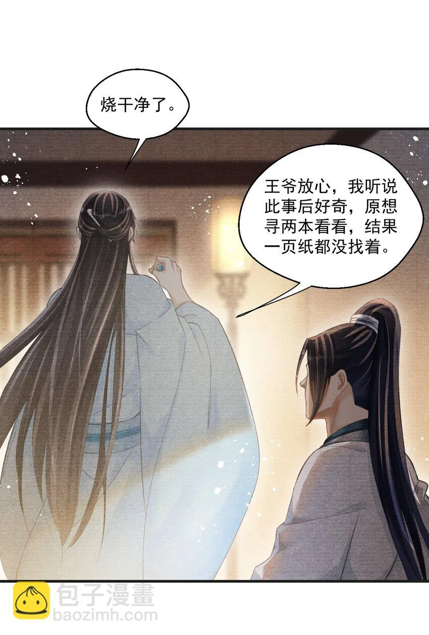 020 是王爷自己要送的！ 第24页