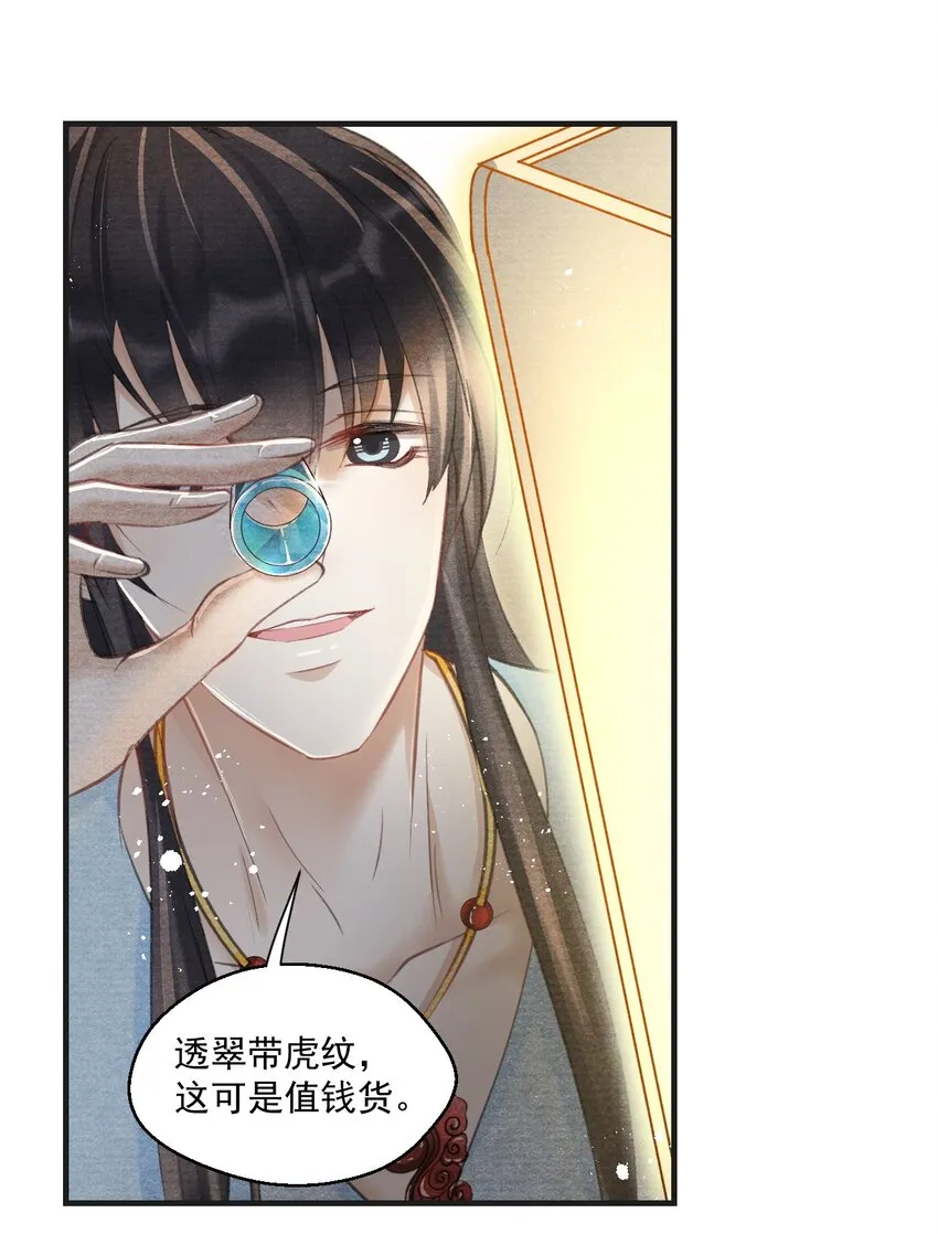 020 是王爷自己要送的！ 第25页