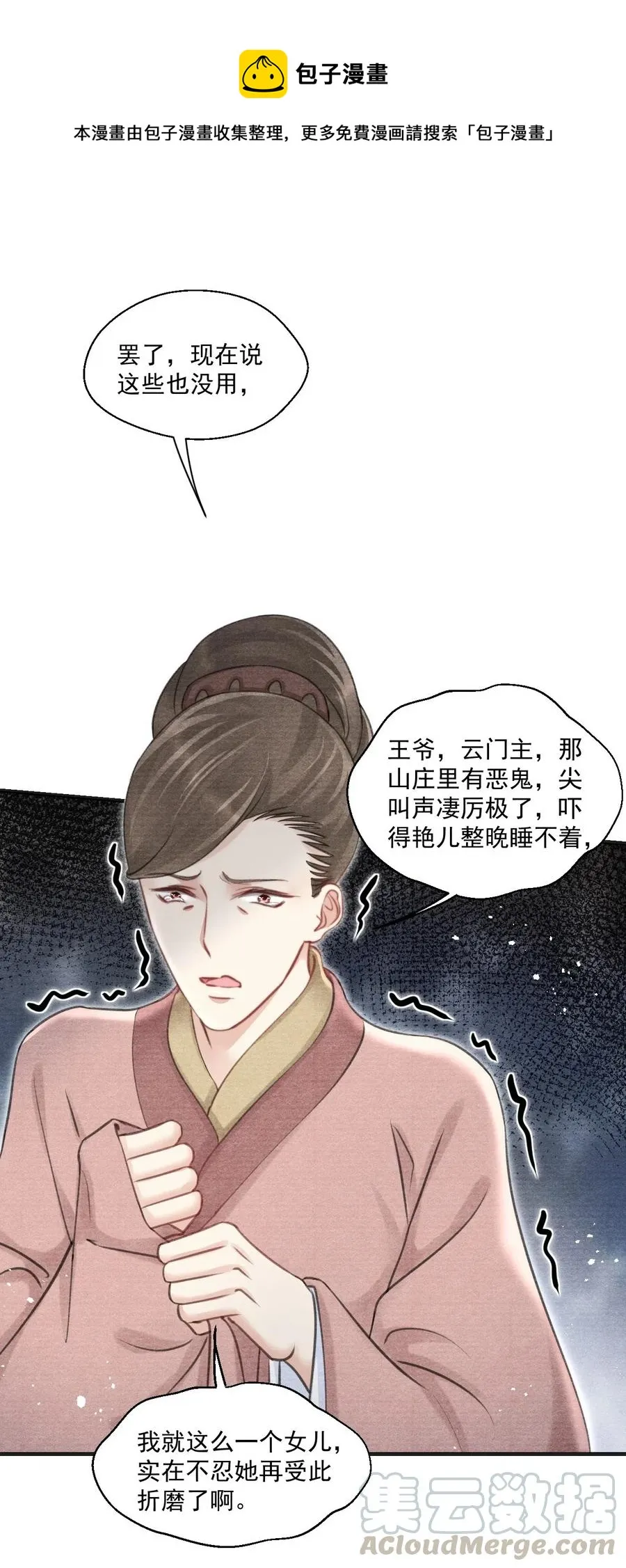 046 虎啸武馆 第31页