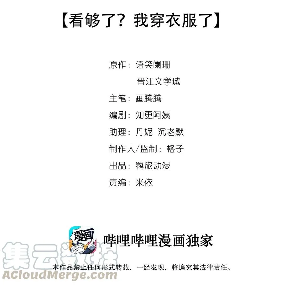 051 看够了？我穿衣服了 第3页