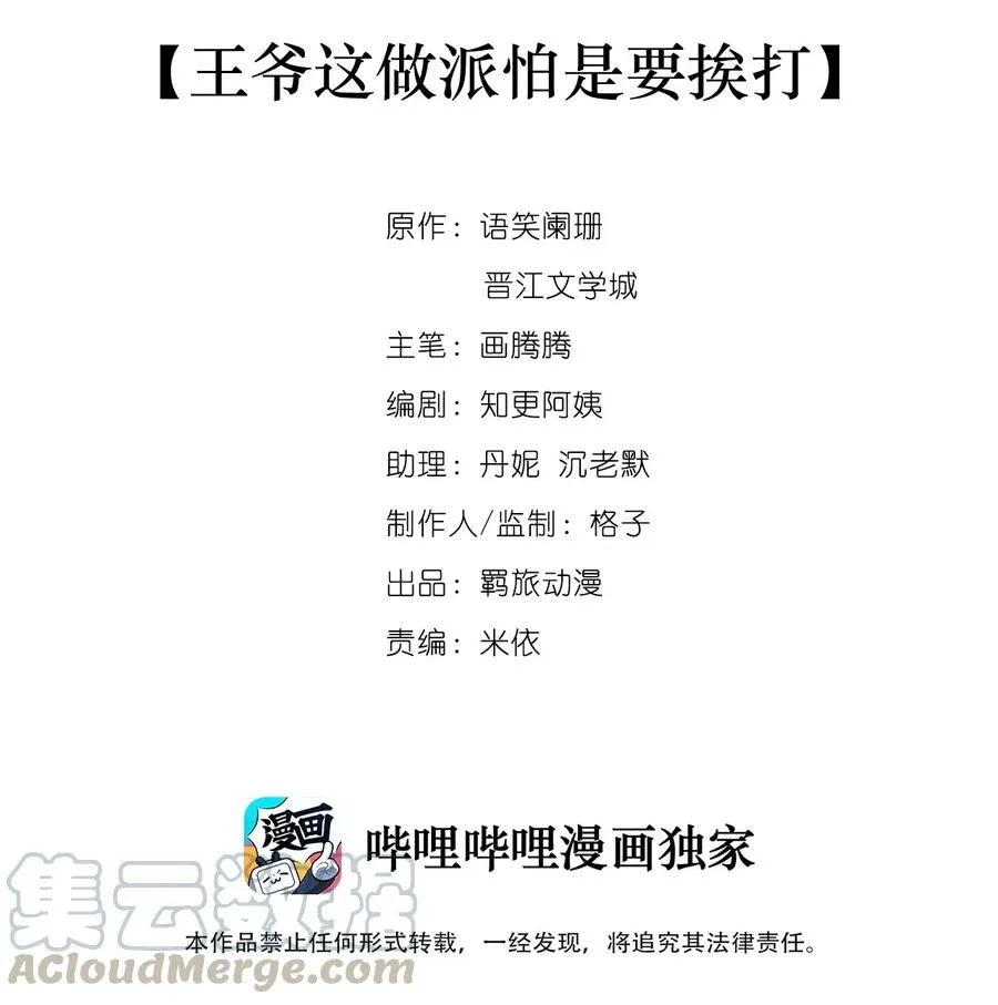 052 王爷这做派怕是要挨打 第3页
