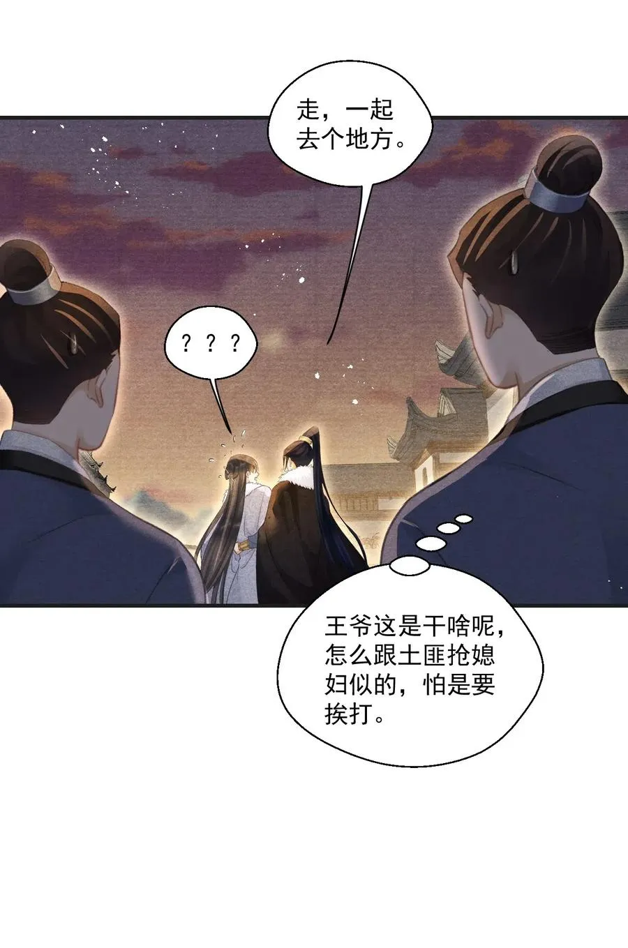 052 王爷这做派怕是要挨打 第10页