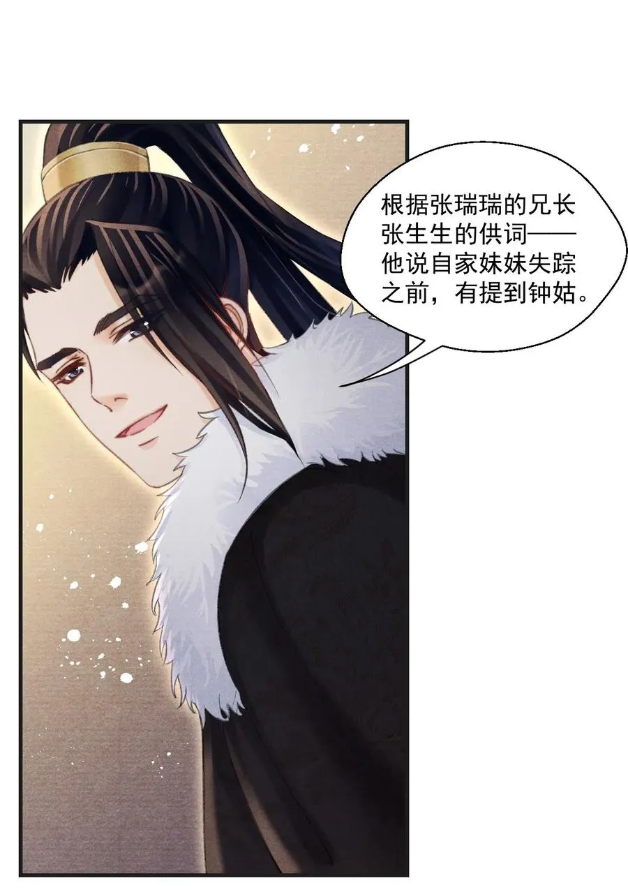 052 王爷这做派怕是要挨打 第12页