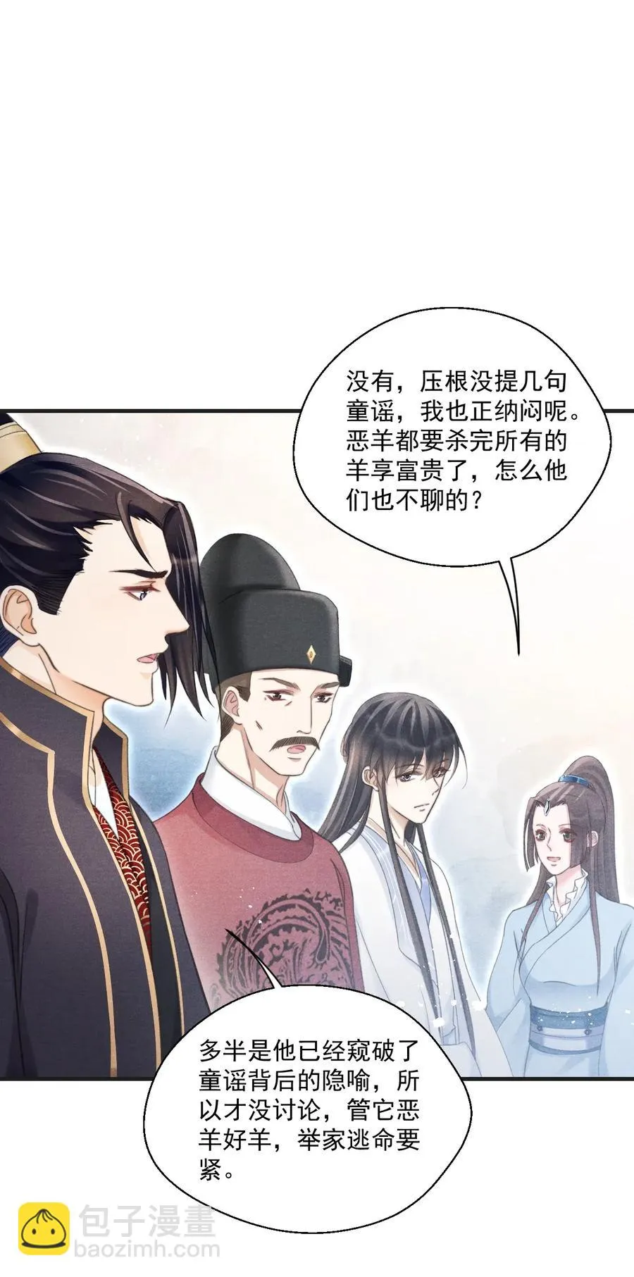 057 王爷打算一直盯着吗？ 第32页