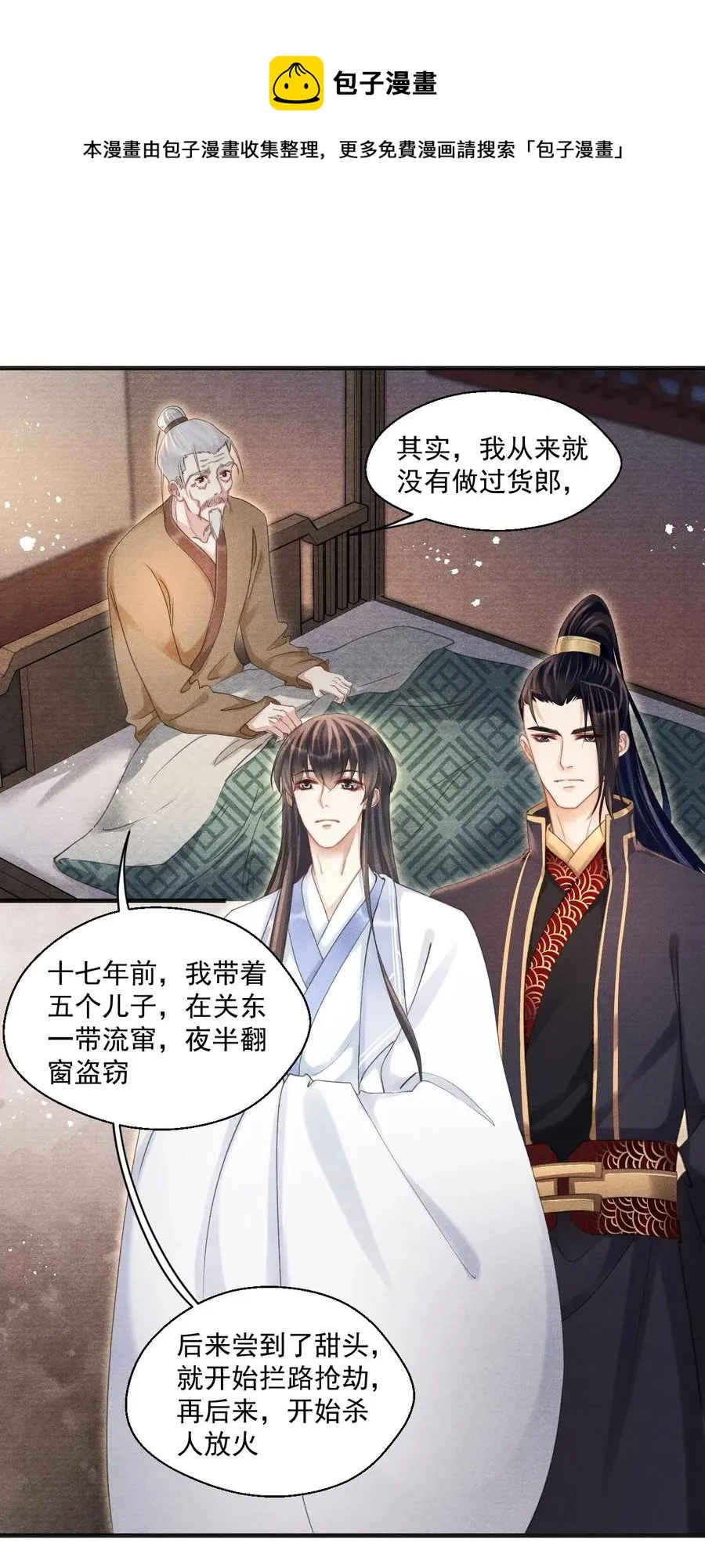 058 没半句真话 第12页