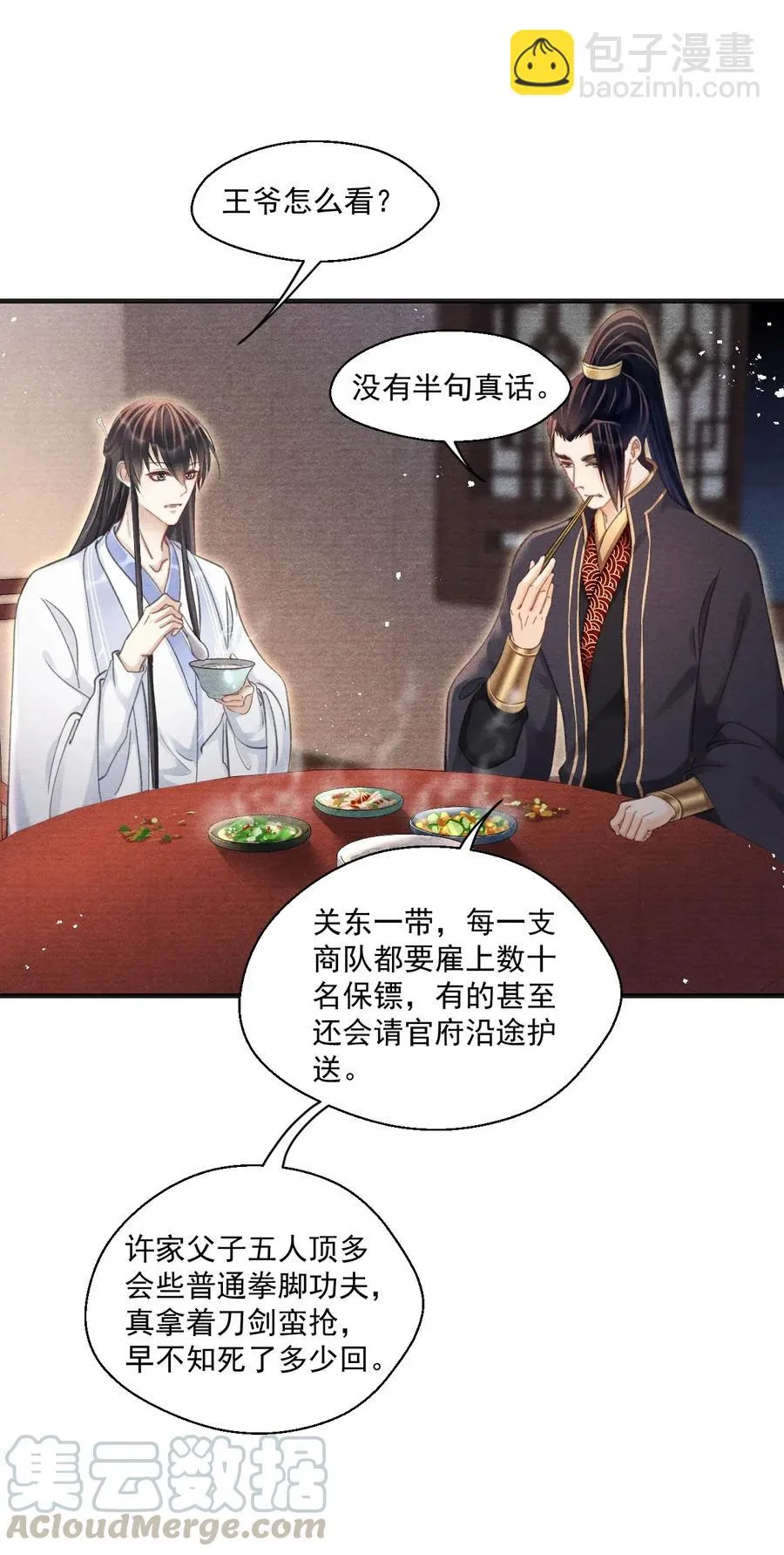 058 没半句真话 第15页