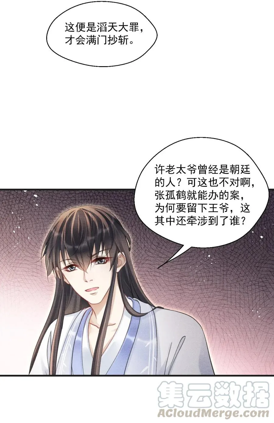 058 没半句真话 第23页