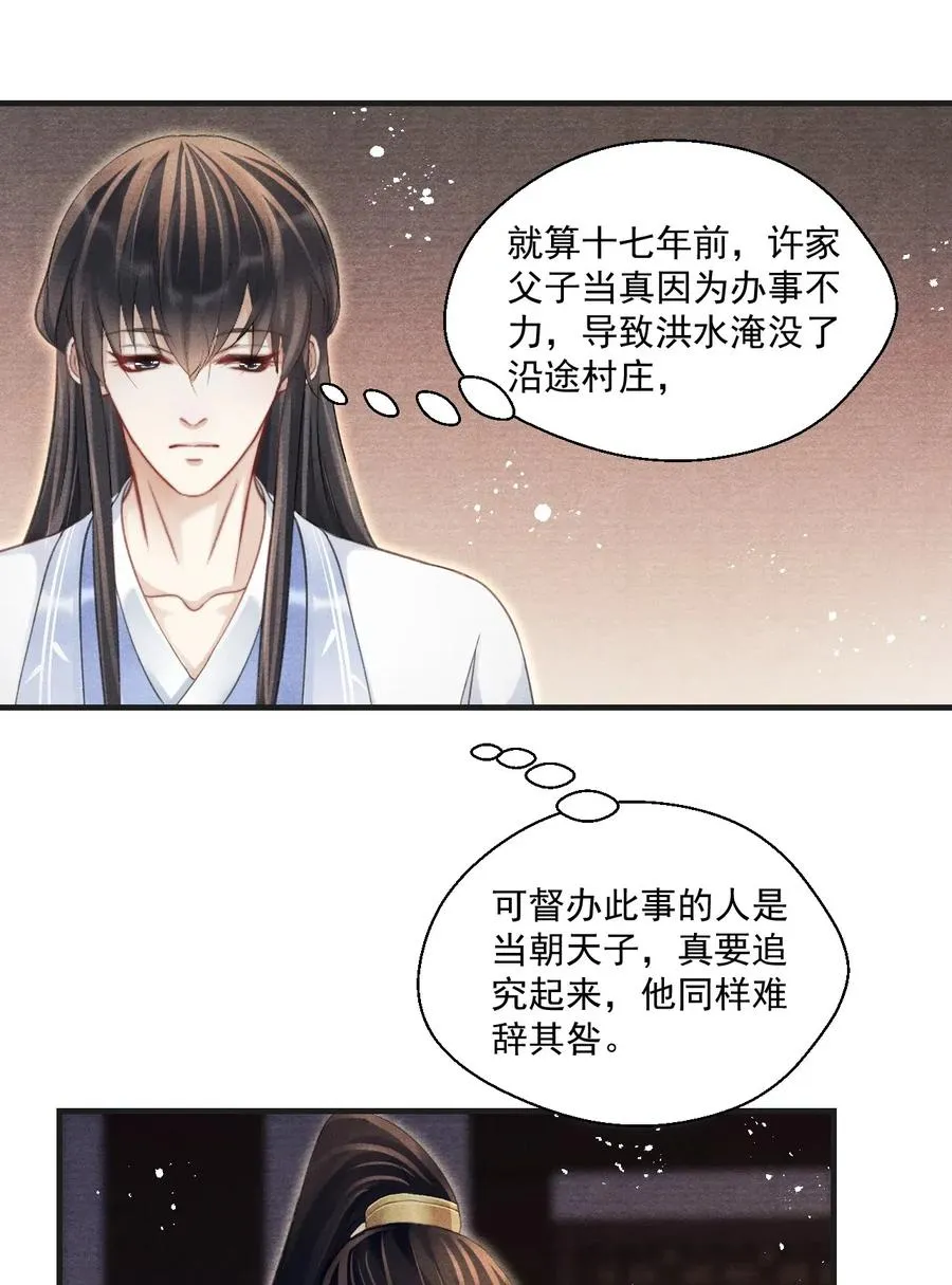 058 没半句真话 第28页