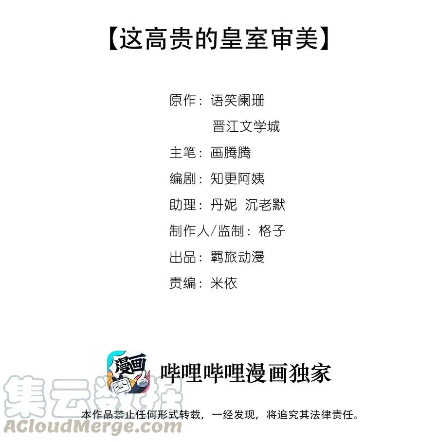 059 这高贵的皇室审美 第3页