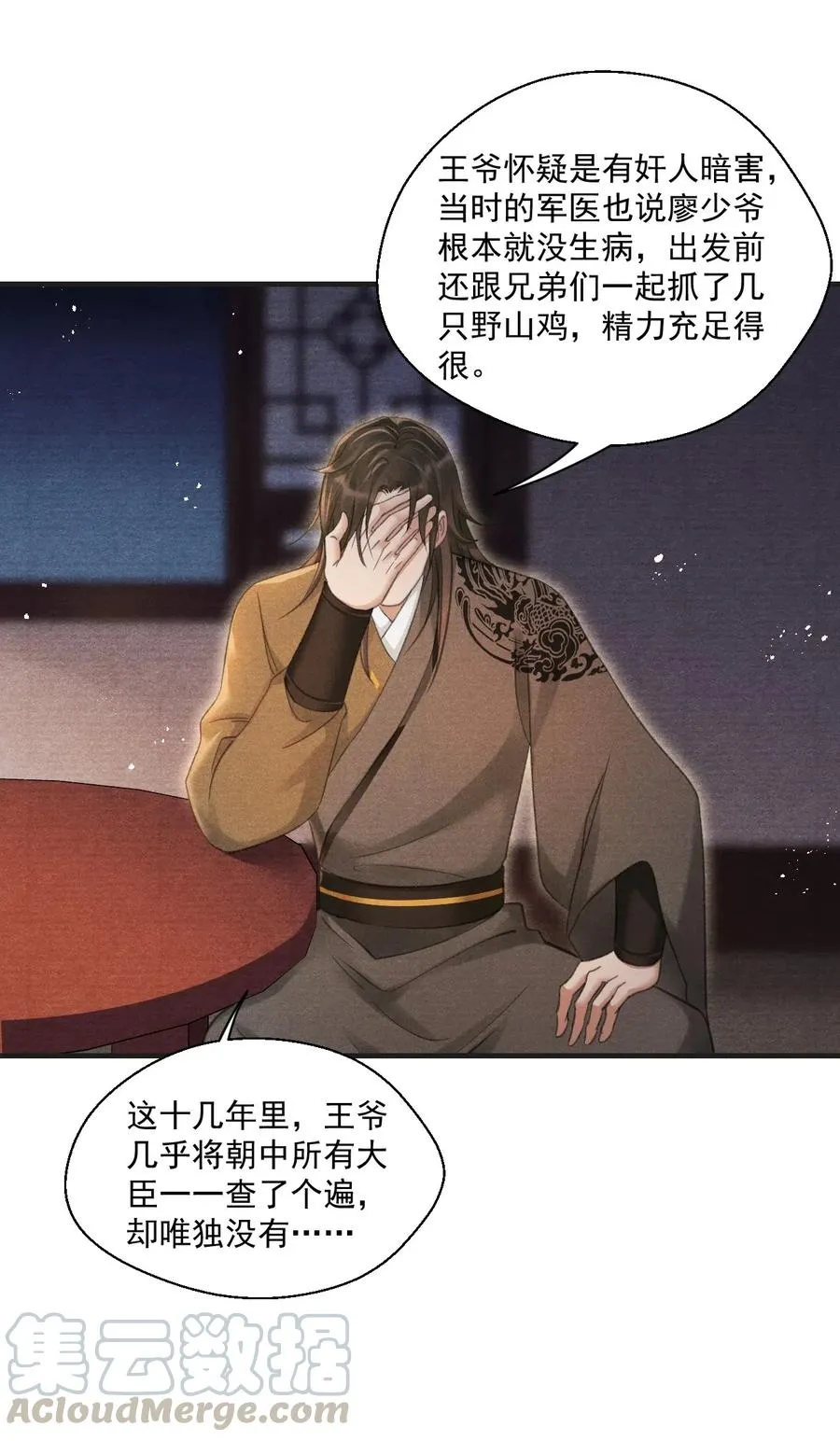 059 这高贵的皇室审美 第9页