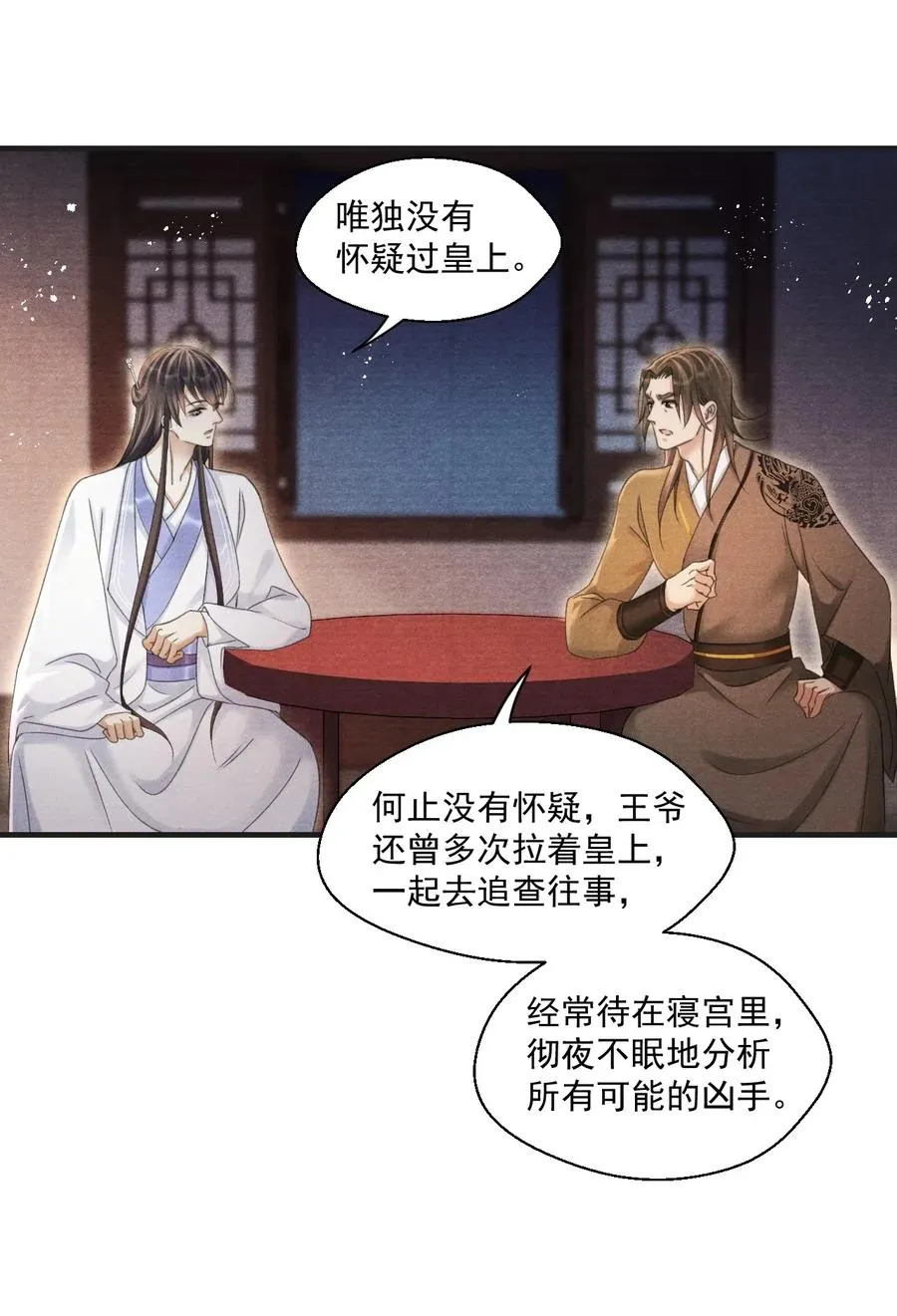 059 这高贵的皇室审美 第10页